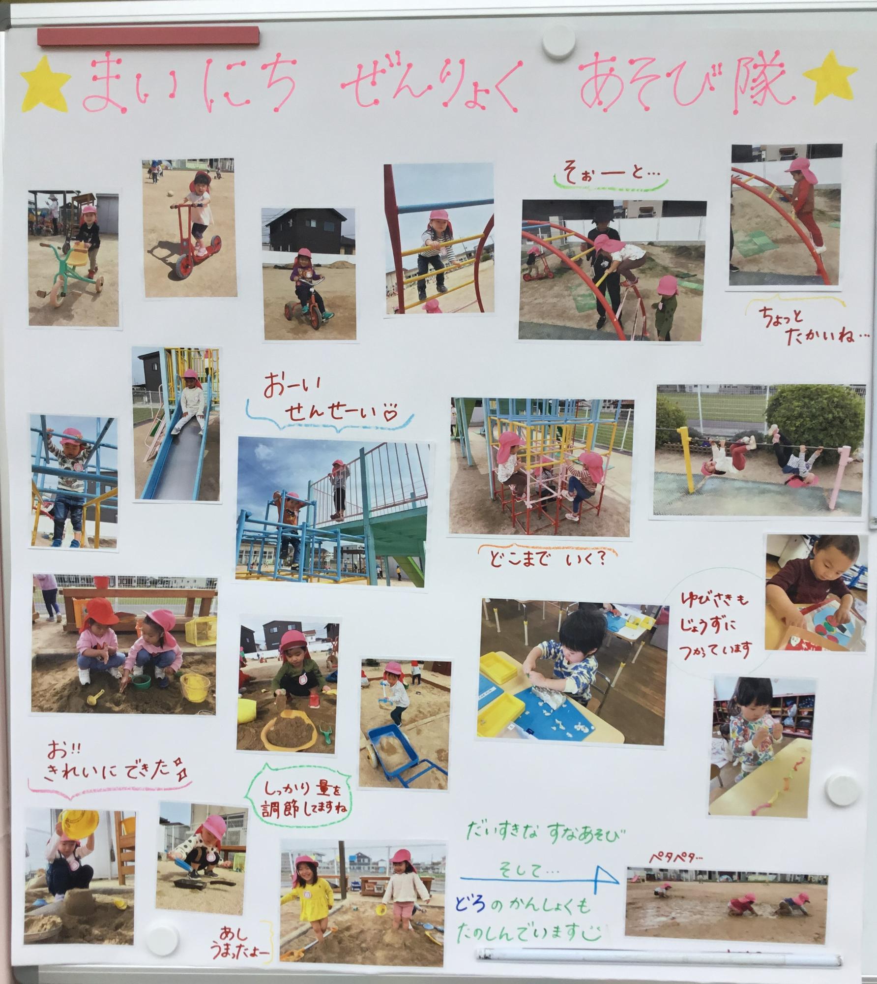 3歳児4月外遊び