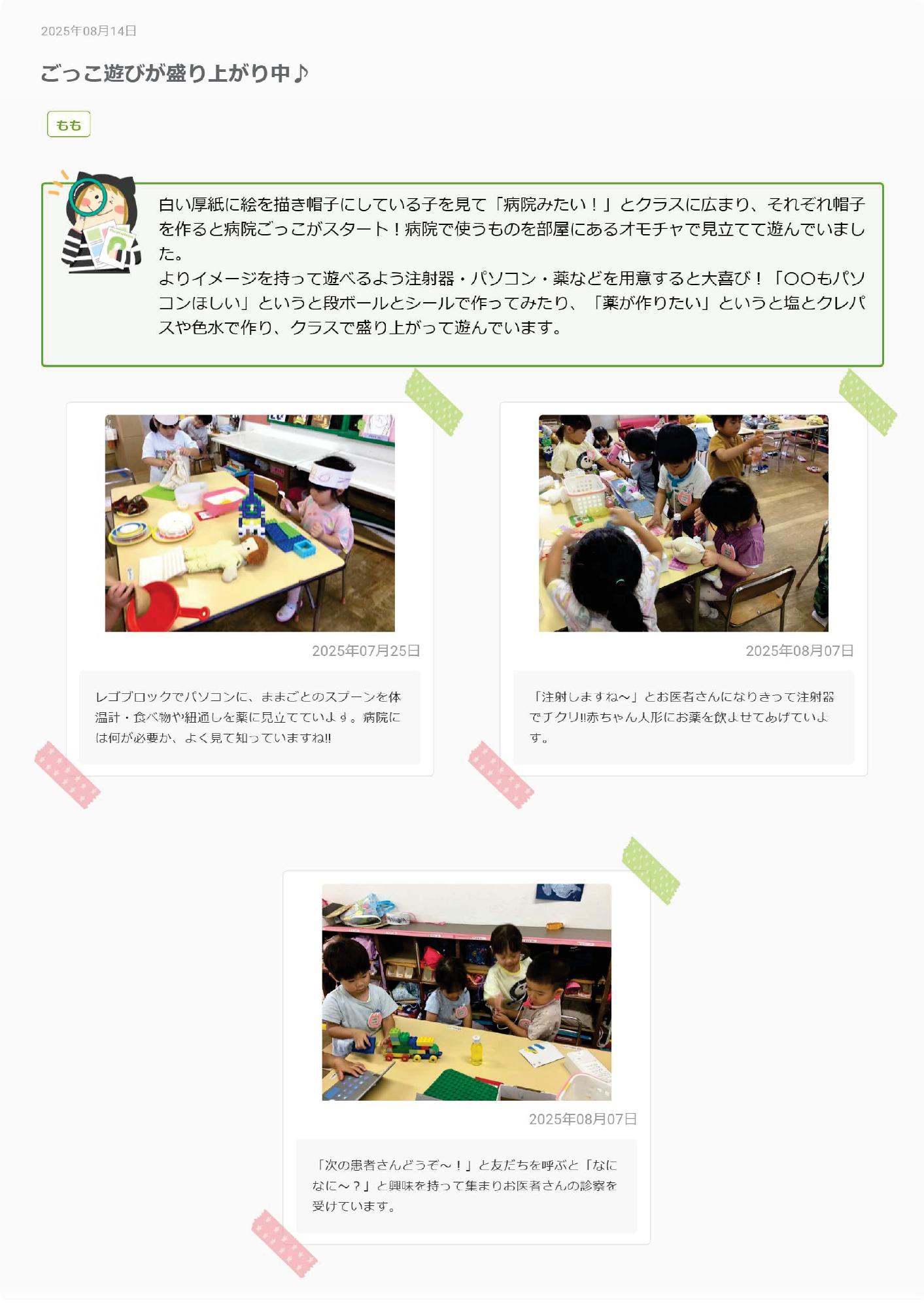 3歳児8月　病院ごっこ楽しいね