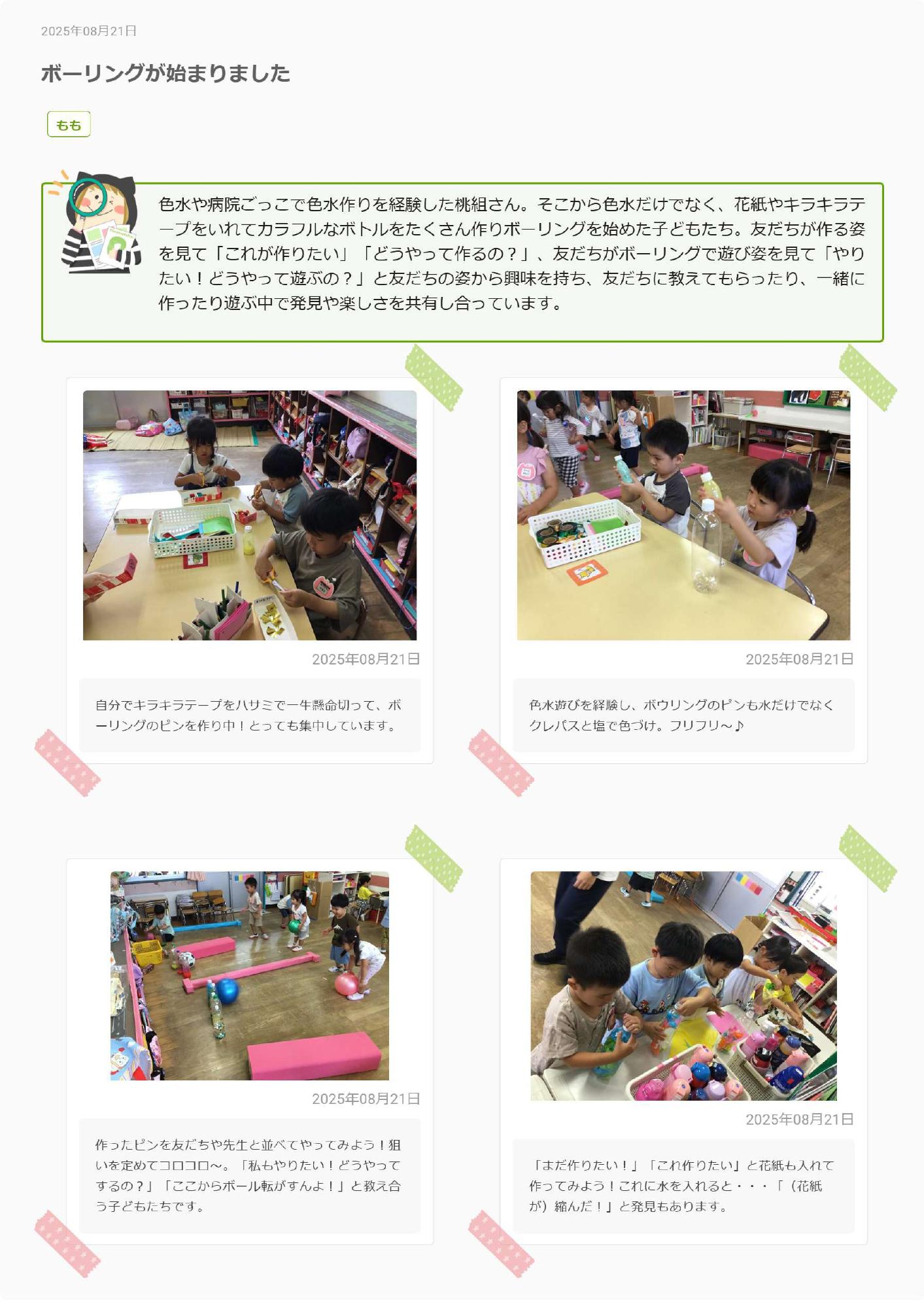 3歳児8月　ボーリングをやってみよう