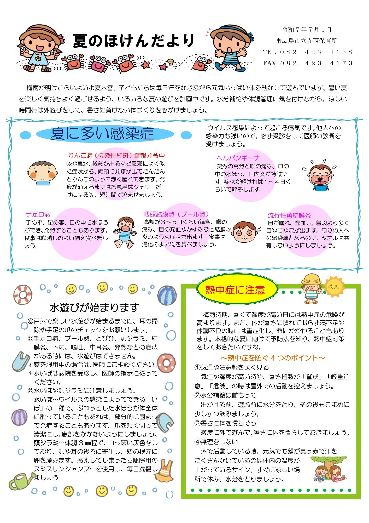 夏の保健だより