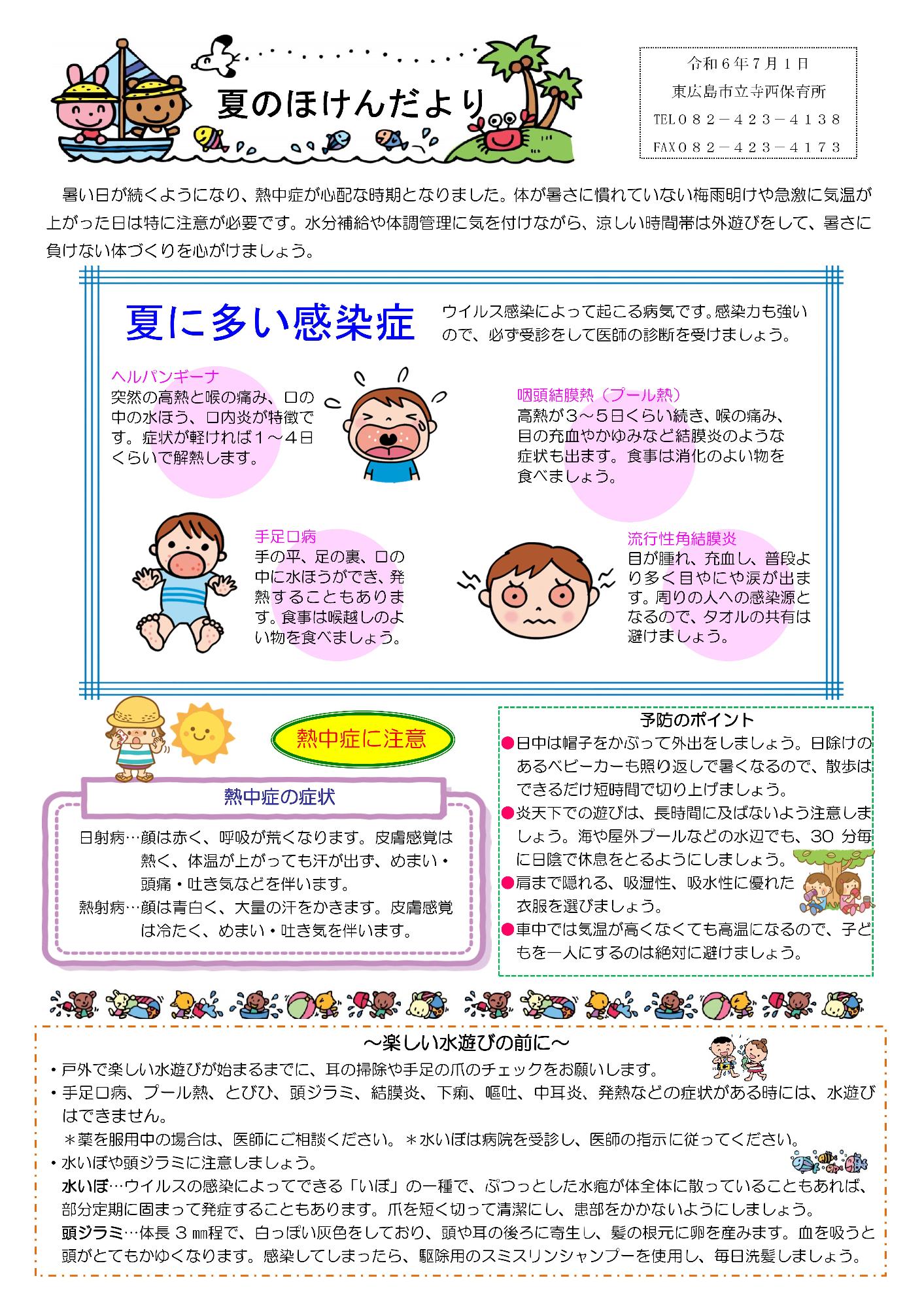 なつのほけんだより