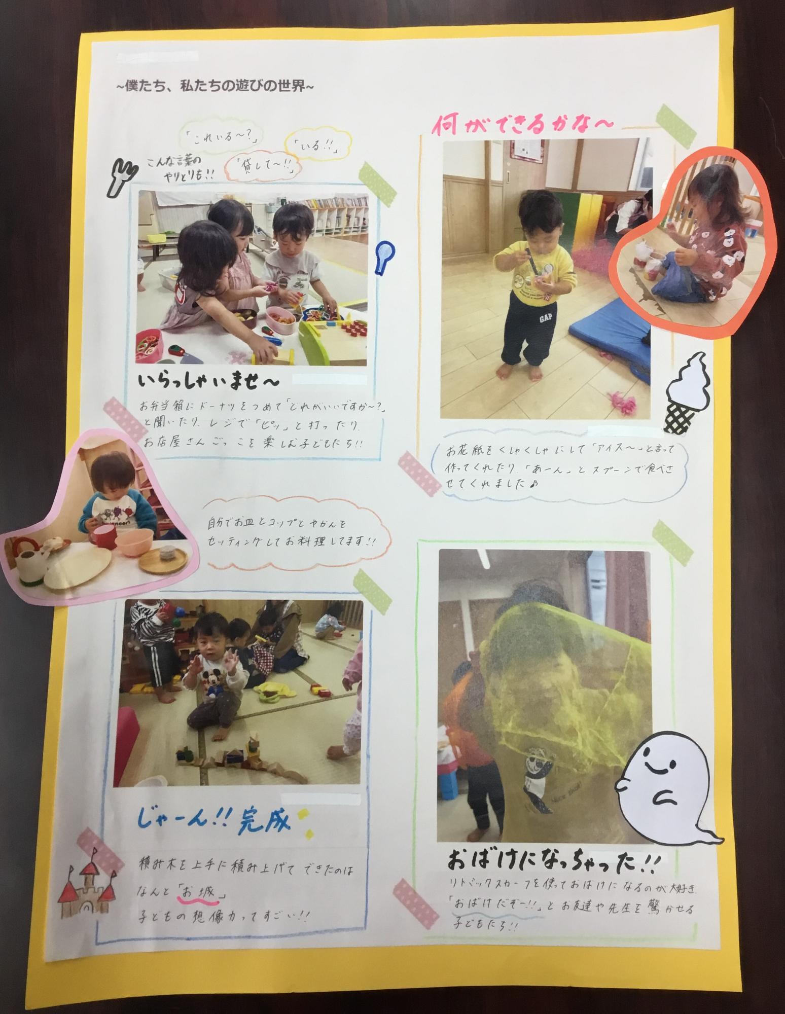 1歳児12月　ごっこ遊び