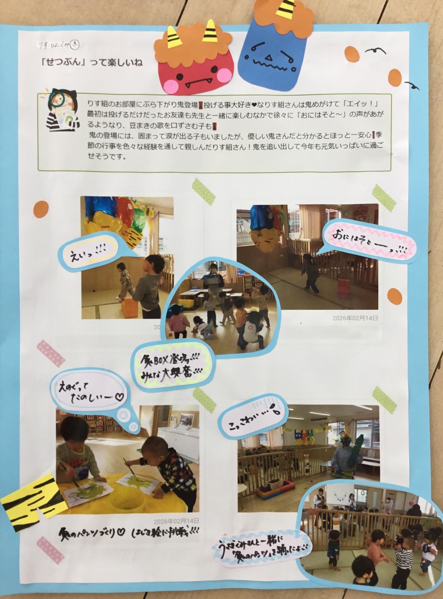 0,1歳児2月　節分