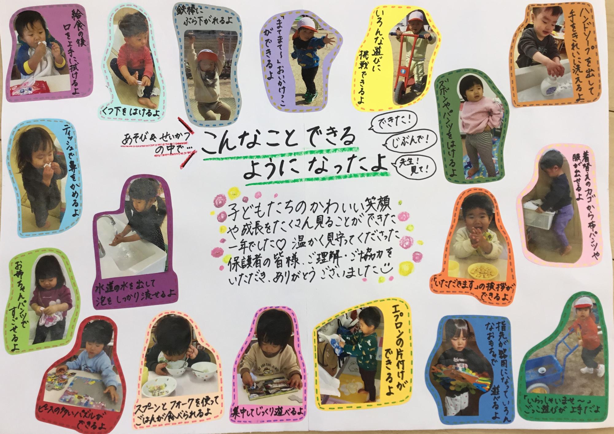 0,1歳児　1年間の思い出