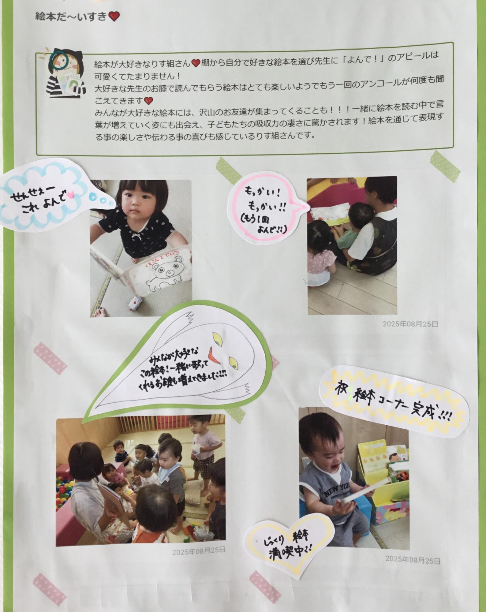 0,1歳児8月　絵本大好き