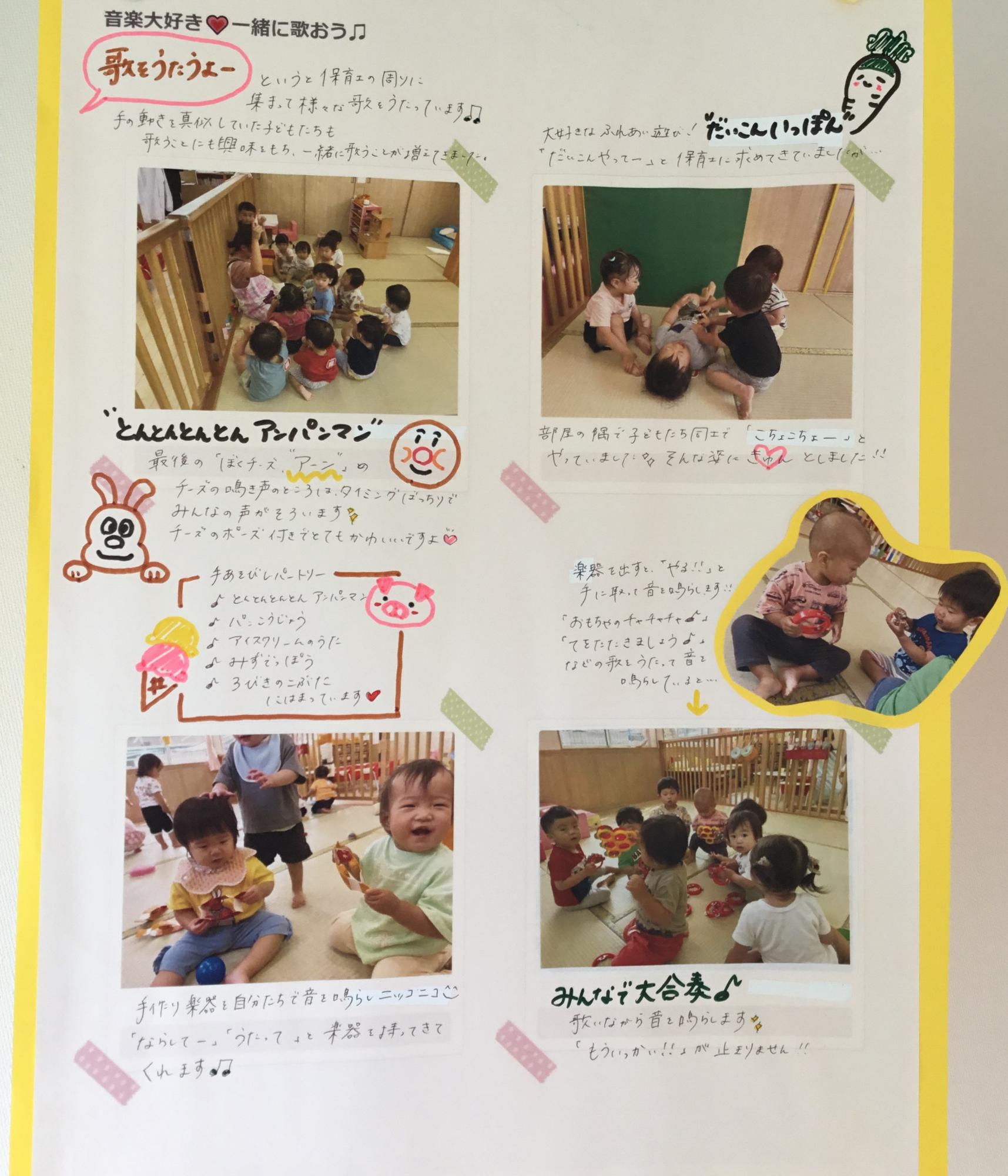 0,1歳児8月　音楽大好き　一緒に歌おう