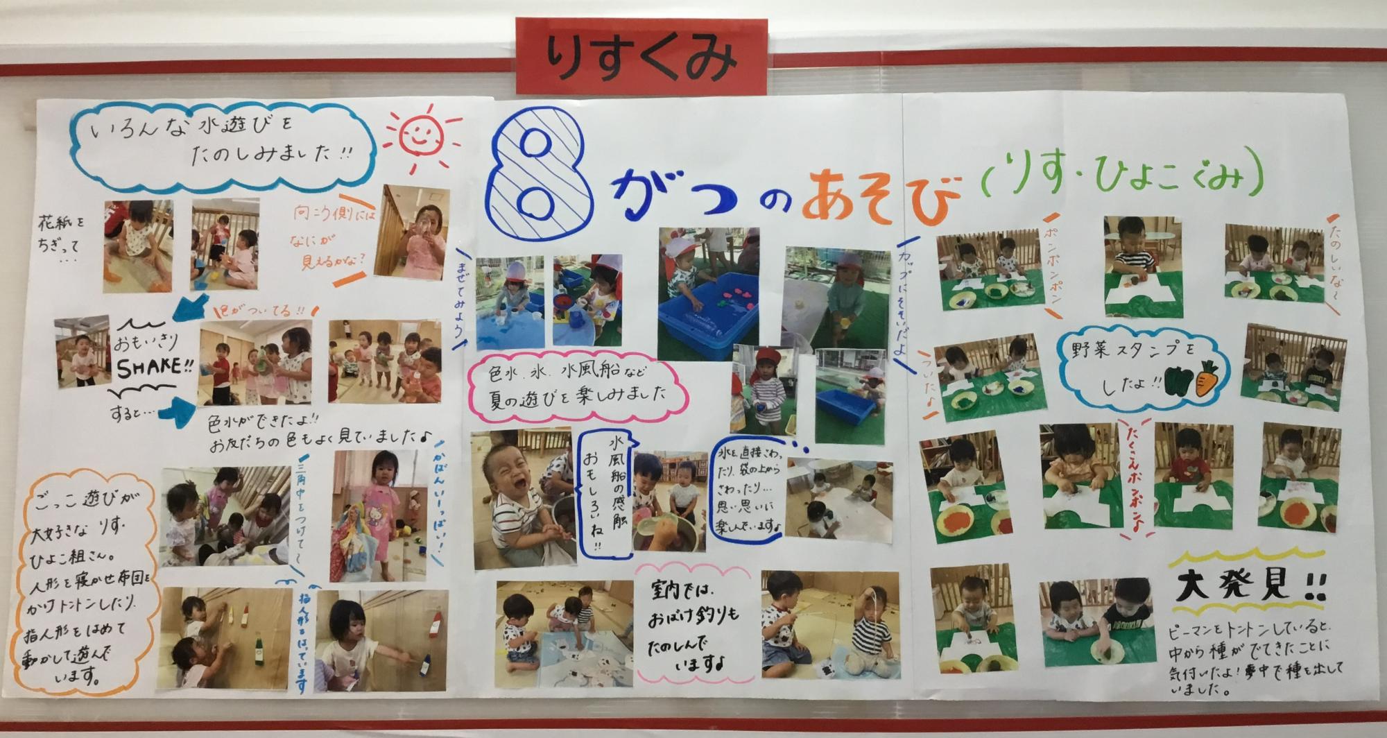 0,1歳児8月　水遊び・野菜スタンプ