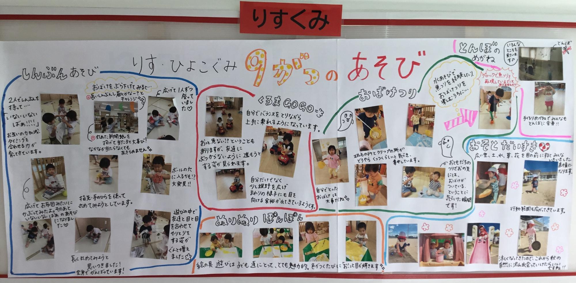 0,1歳児9月　新聞遊び・外遊び