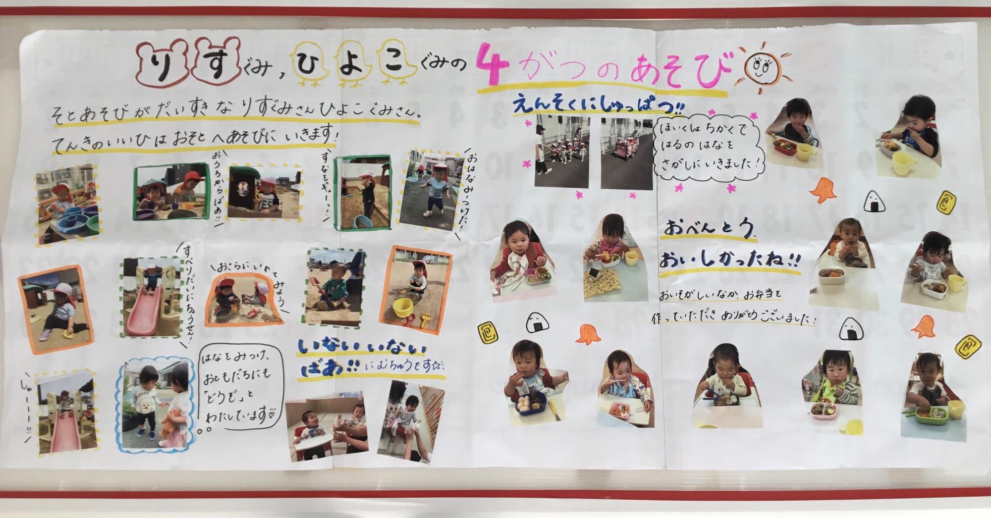 りす組ドキュメンテーション4月の遊び