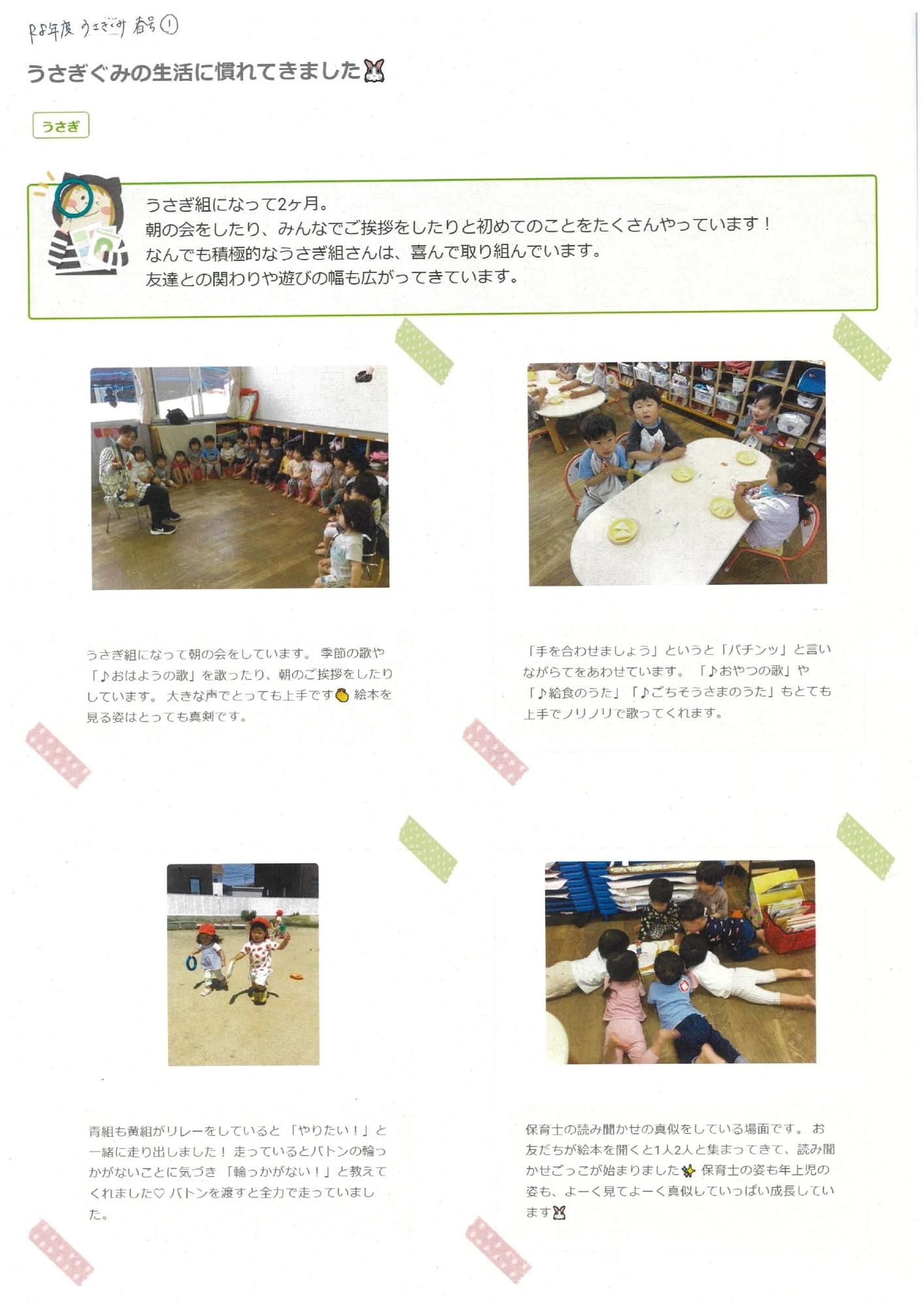 うさぎ組春1