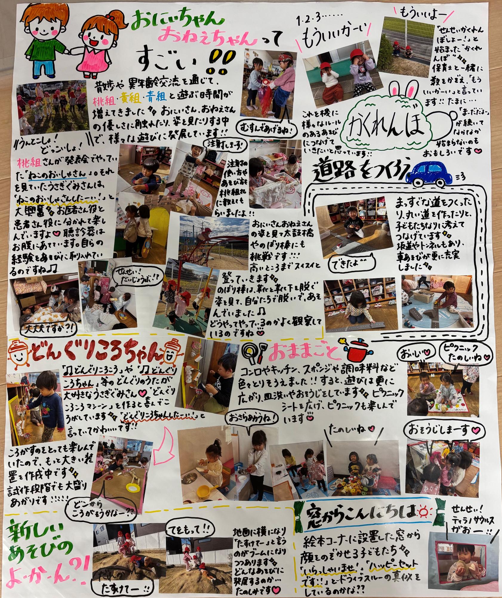2歳児11月　異年齢交流