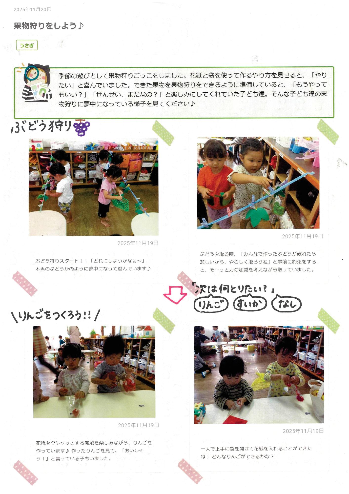 2歳児12月　ぶどう狩りをしよう