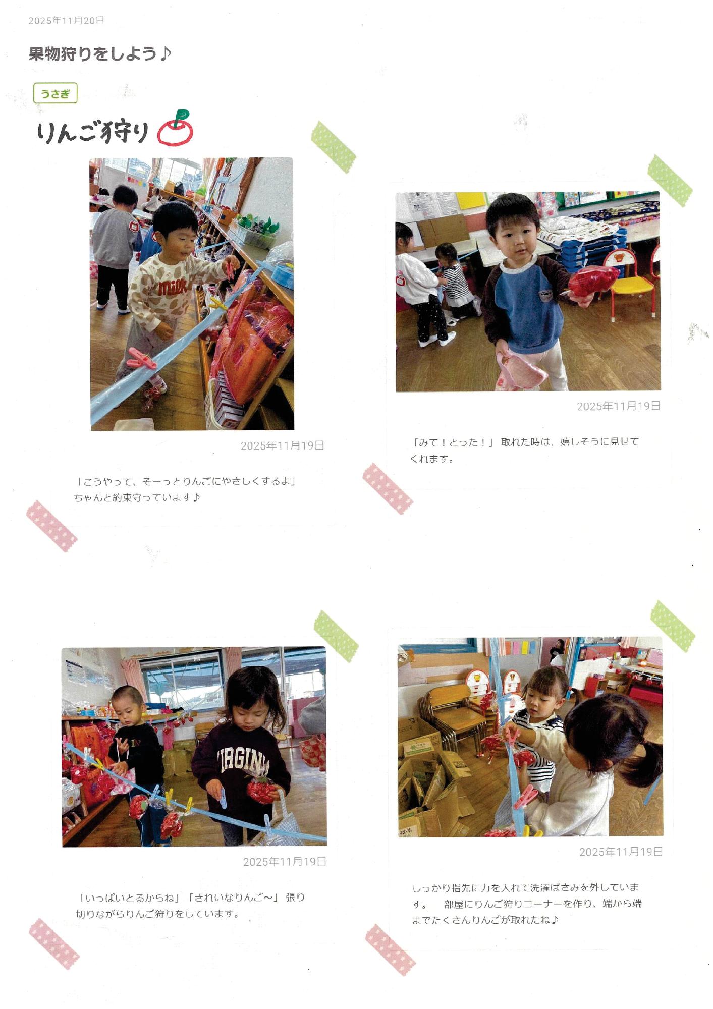 2歳児12月　りんご狩りをしよう