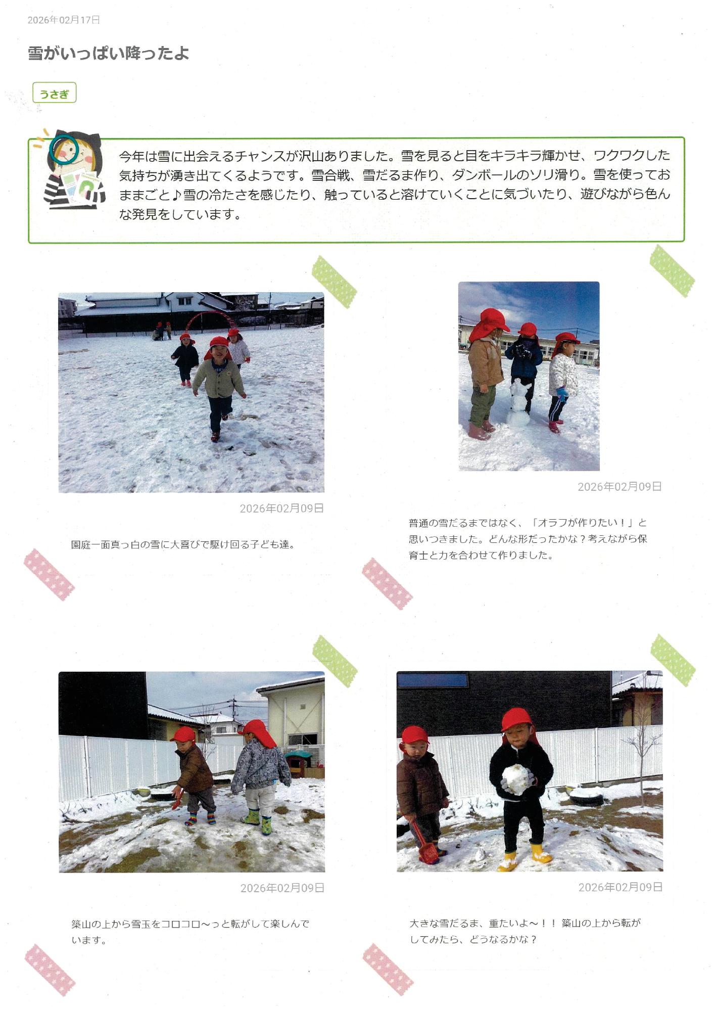 2歳児2月　雪遊び