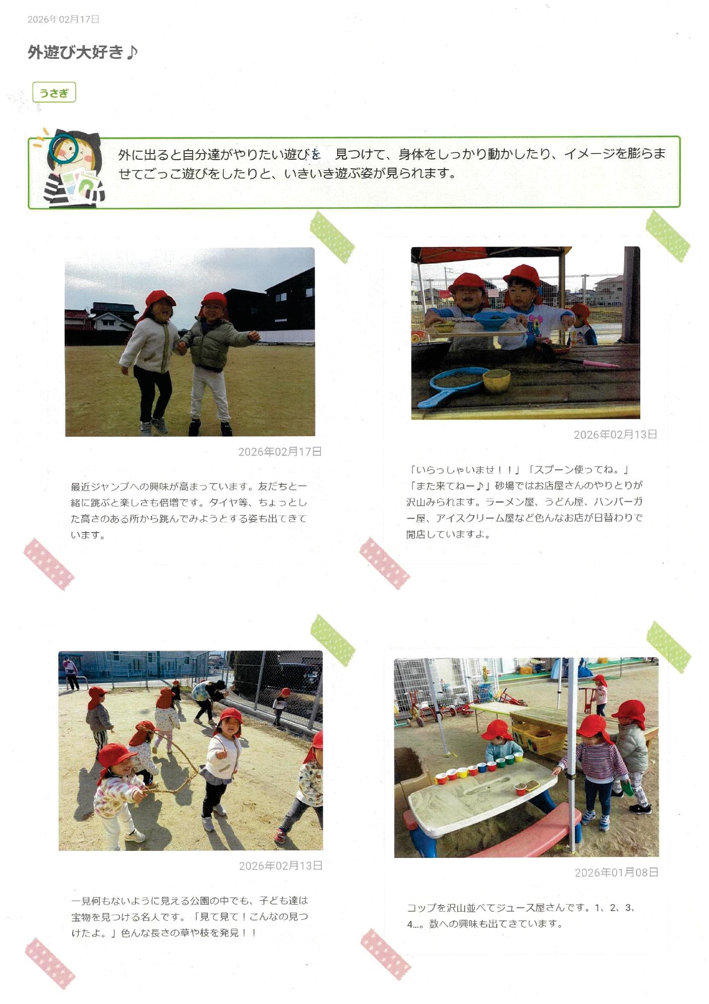 2歳児2月　外遊び大好き！