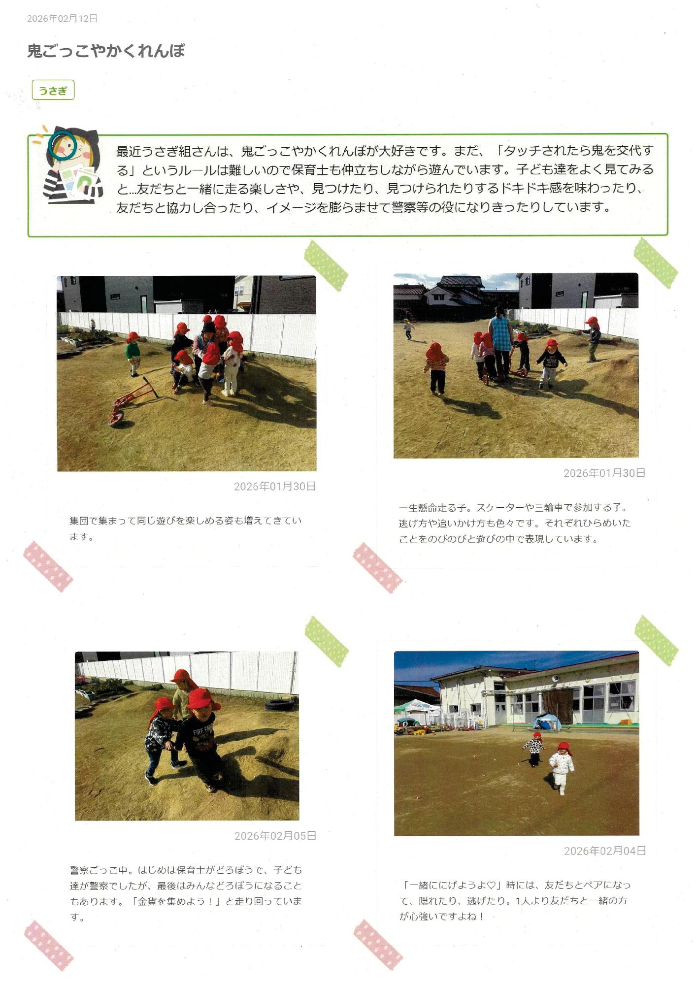 2歳児2月　鬼ごっこやかくれんぼ楽しいね！