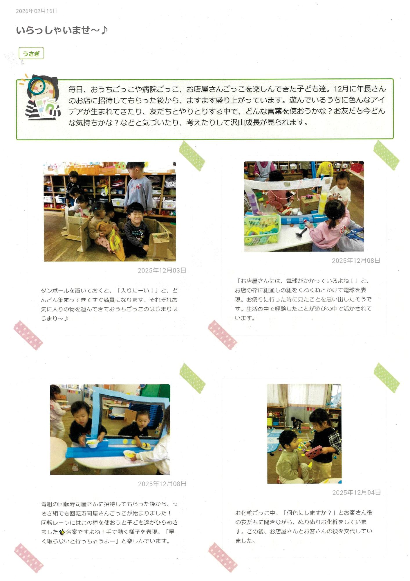 2歳児2月　お店屋さんごっこ
