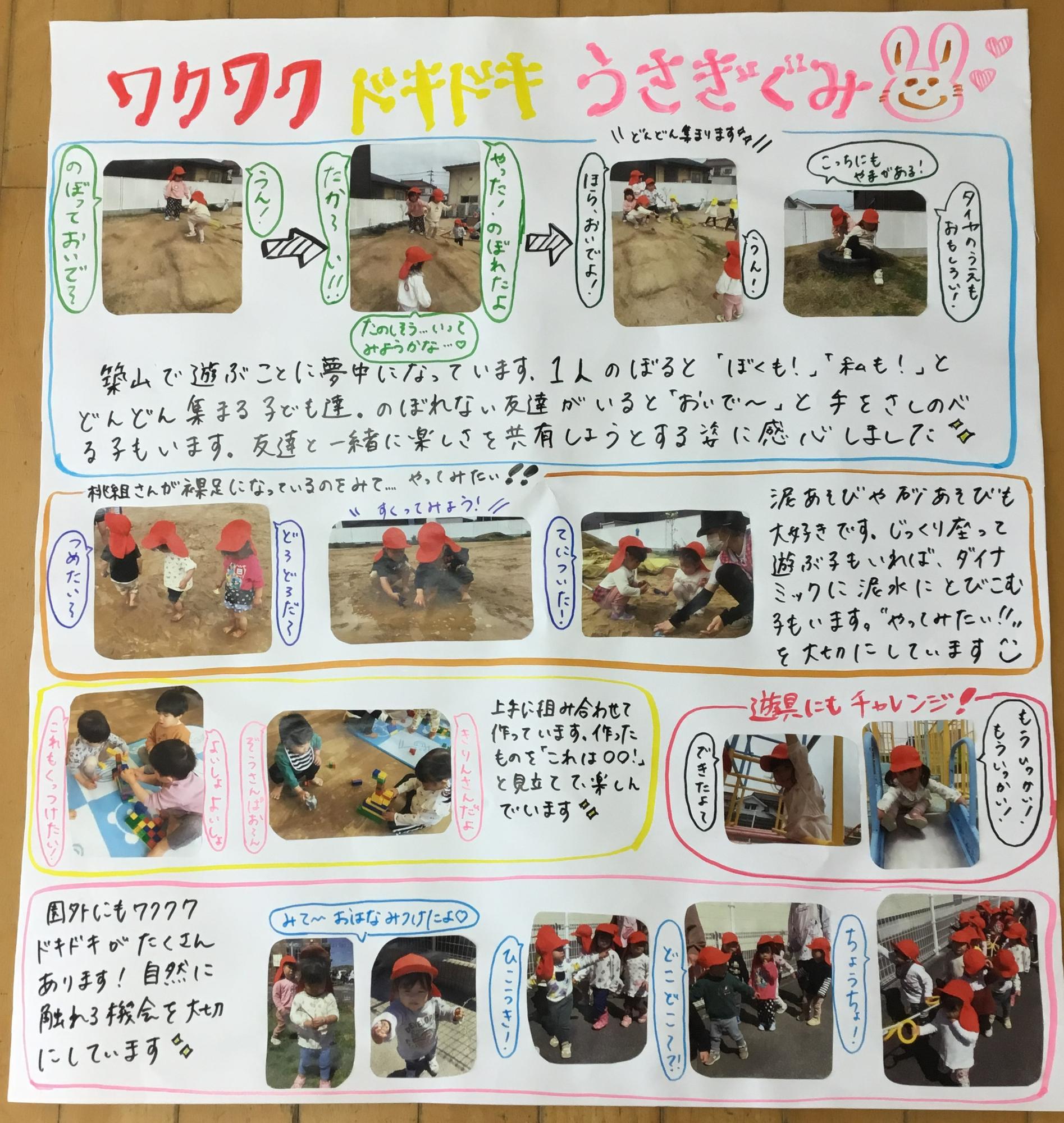 2歳児4月遊びの様子