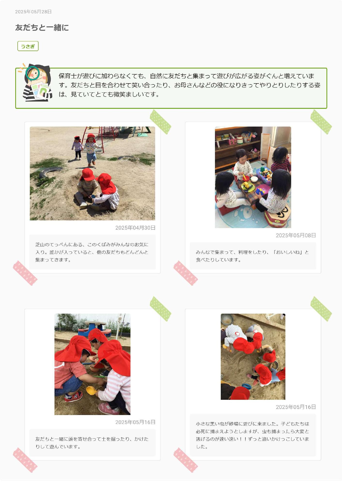 2歳児5月　友達といっしょ
