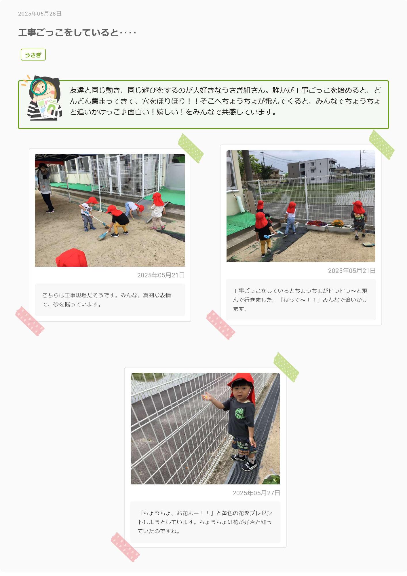 2歳児5月　工事ごっこ