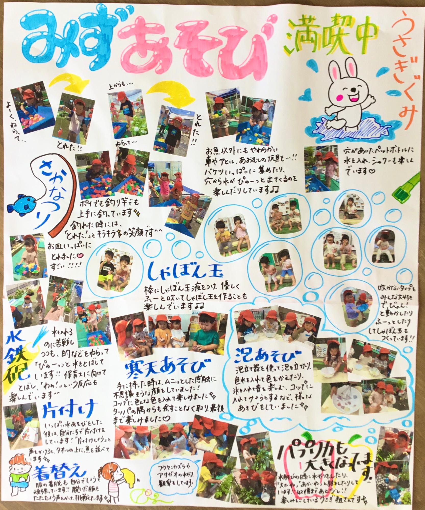 2歳児7月　水遊び（魚つり・水鉄砲・シャボン玉）
