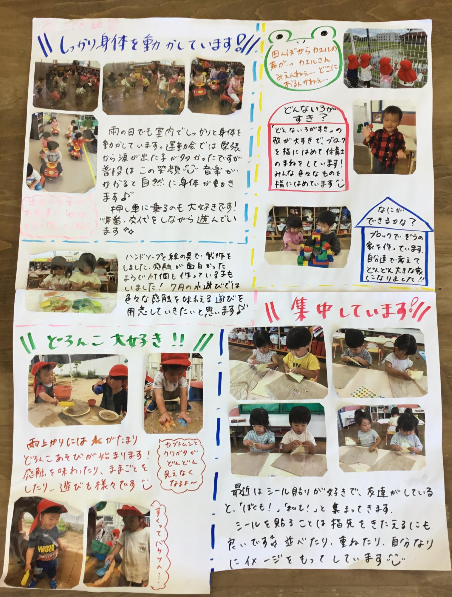 2歳児6月　運動遊び・どろんこ遊び