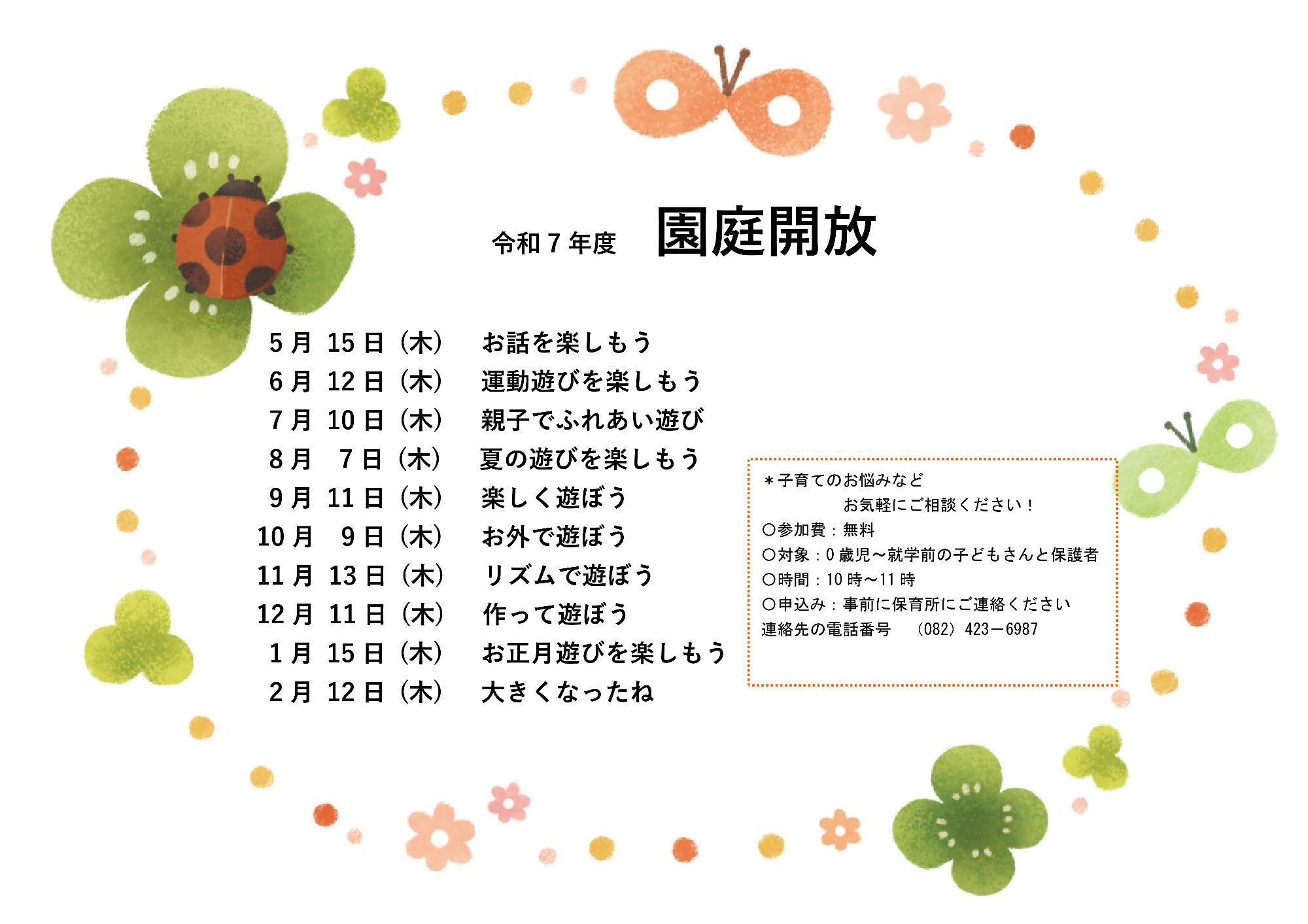 R7年度園庭開放