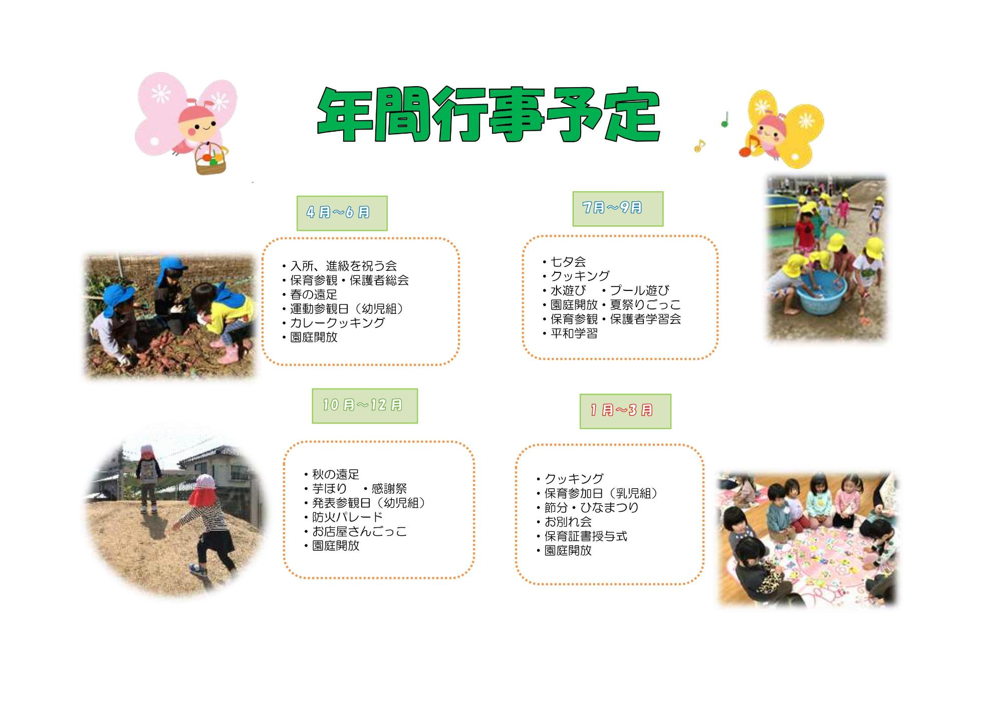 R7年間行事