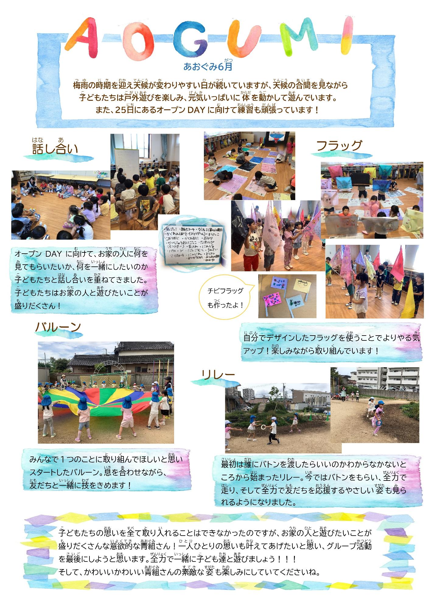 青組6月