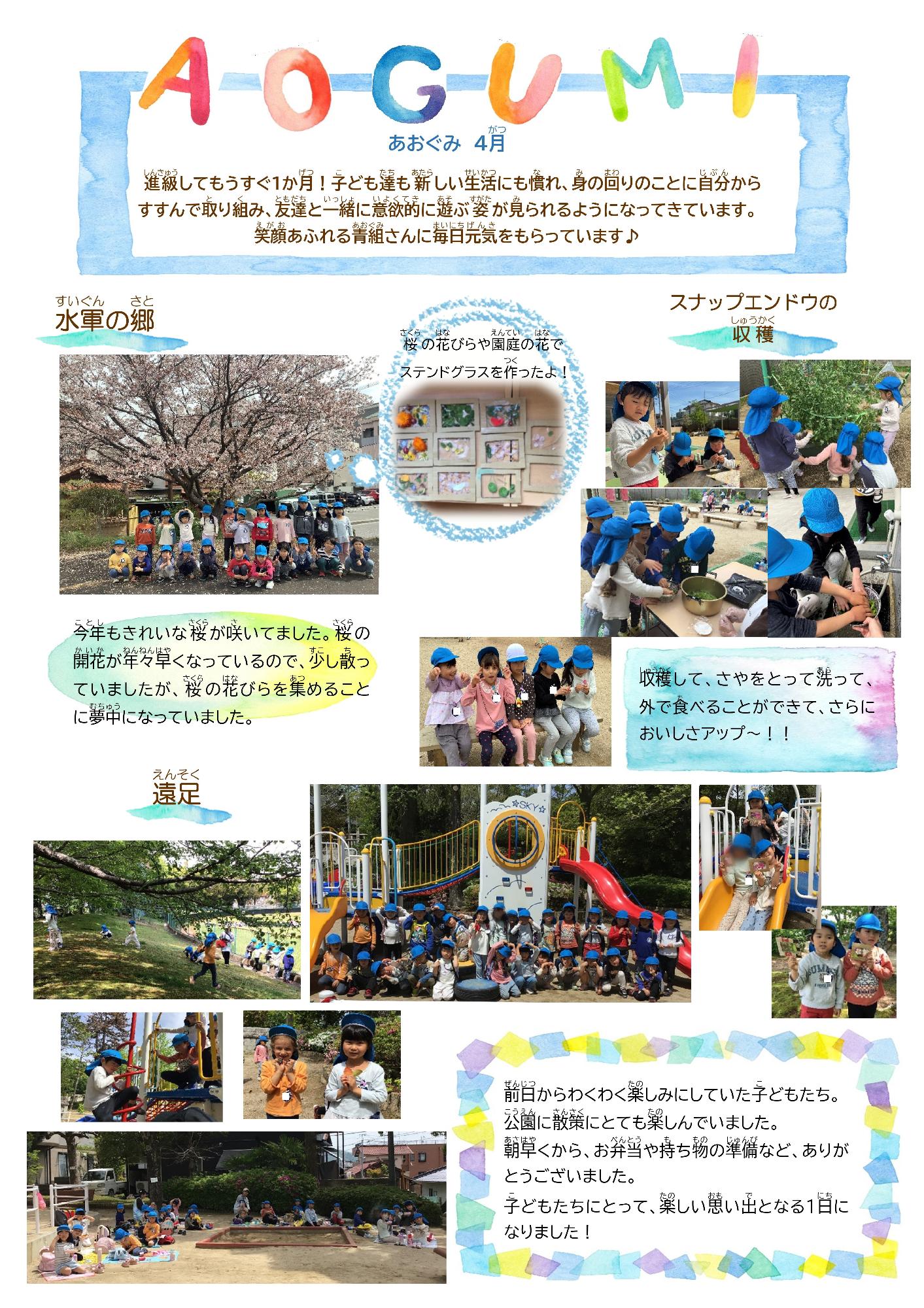 青組4月