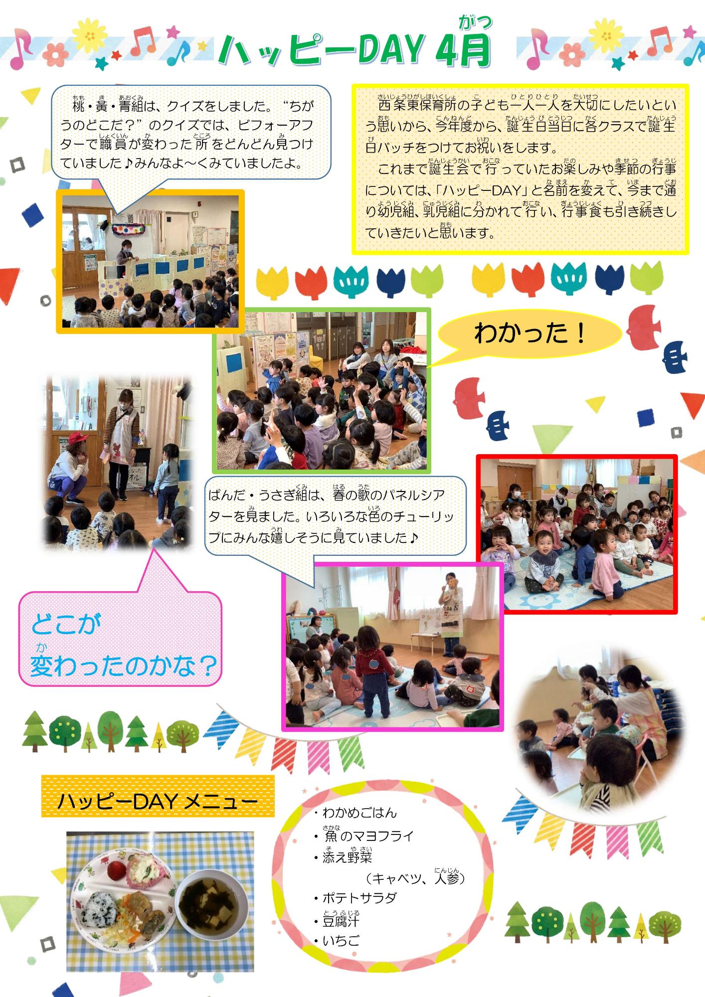 ハッピーデー4