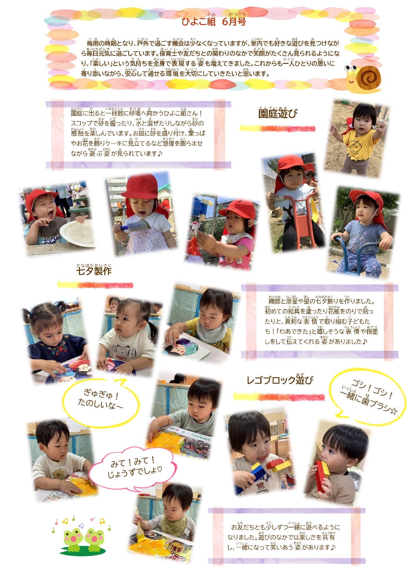 ひよこ組6月1