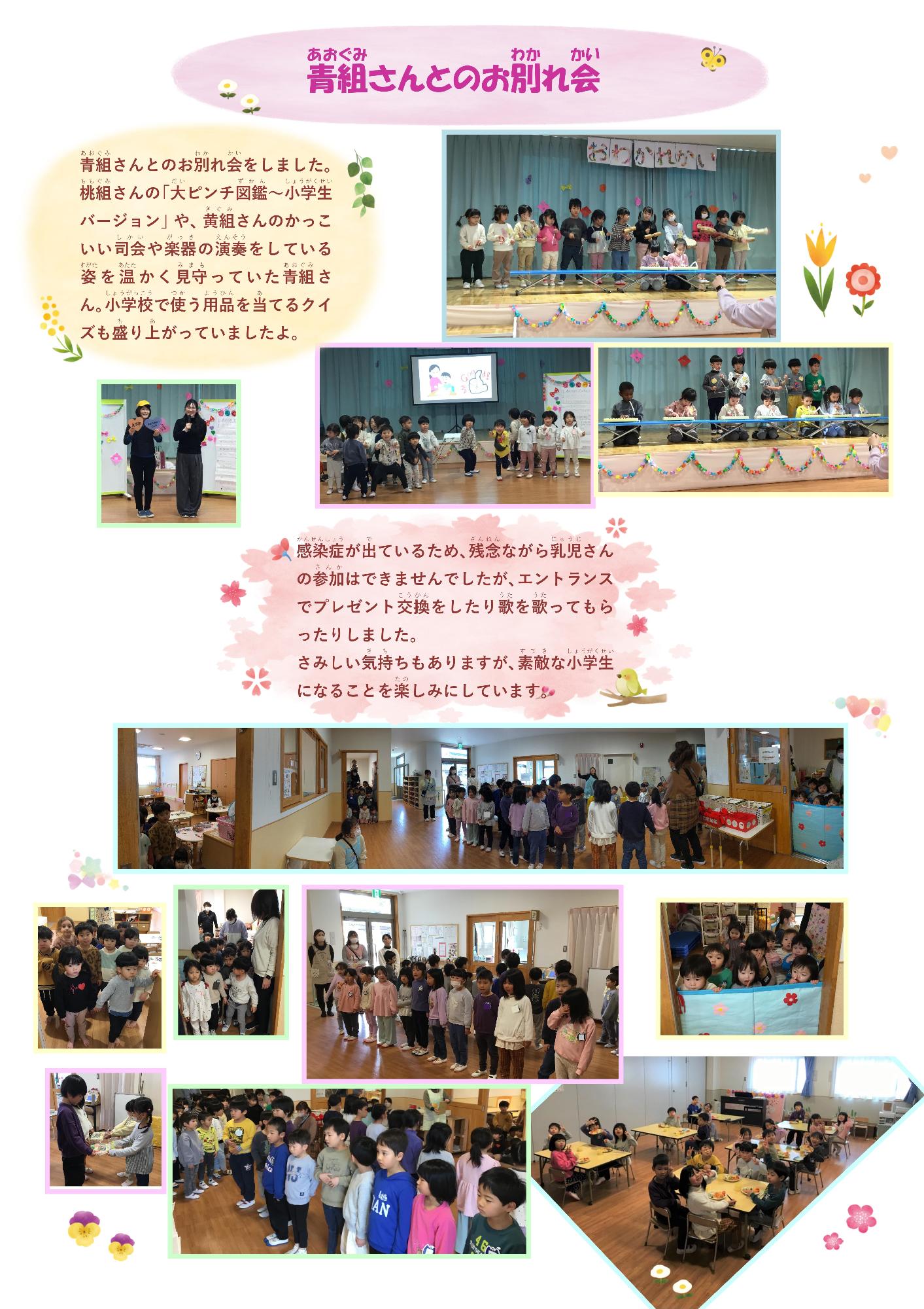青組さんとのお別れ会の様子です。出し物を見たり、プレゼント交換をしたりしました。