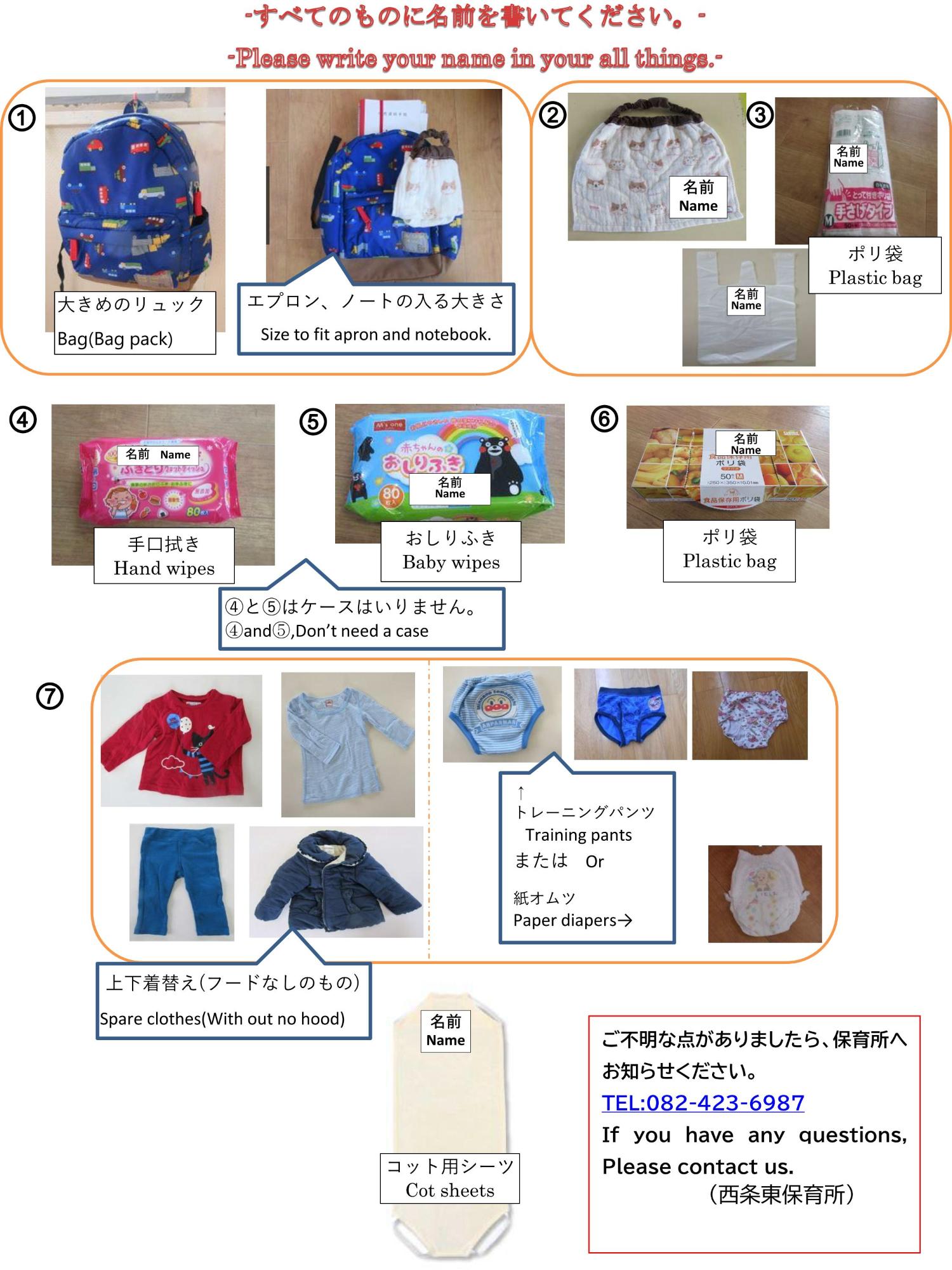 準備物英文乳児