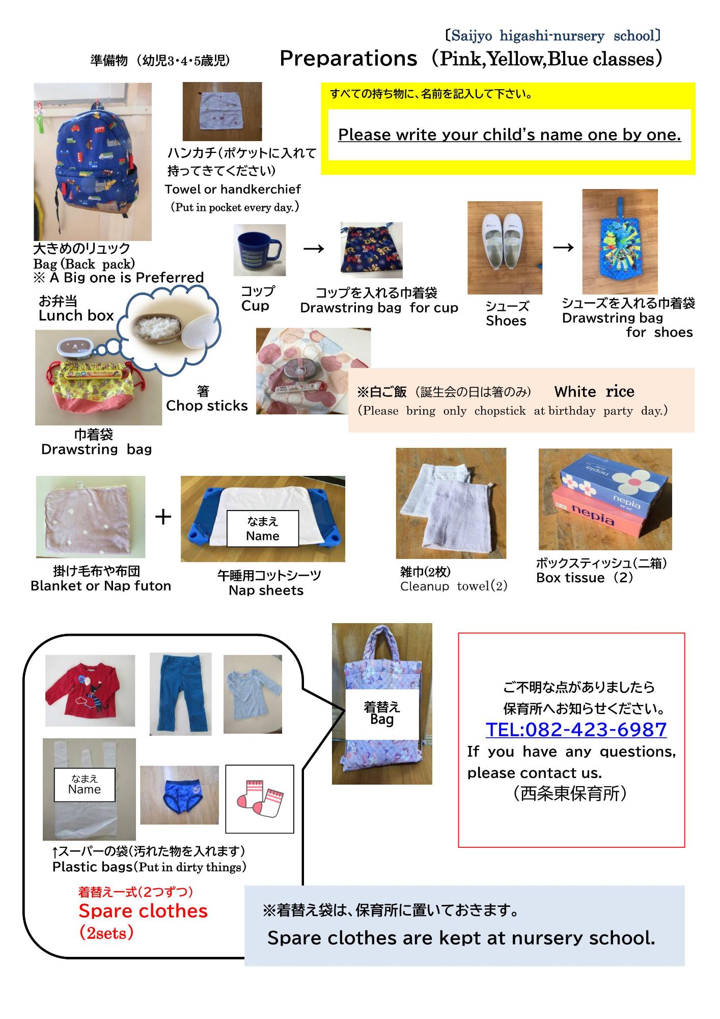 準備物英文幼児