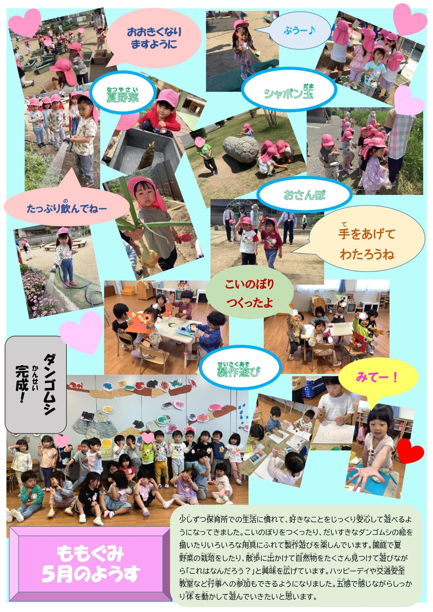 もも5月