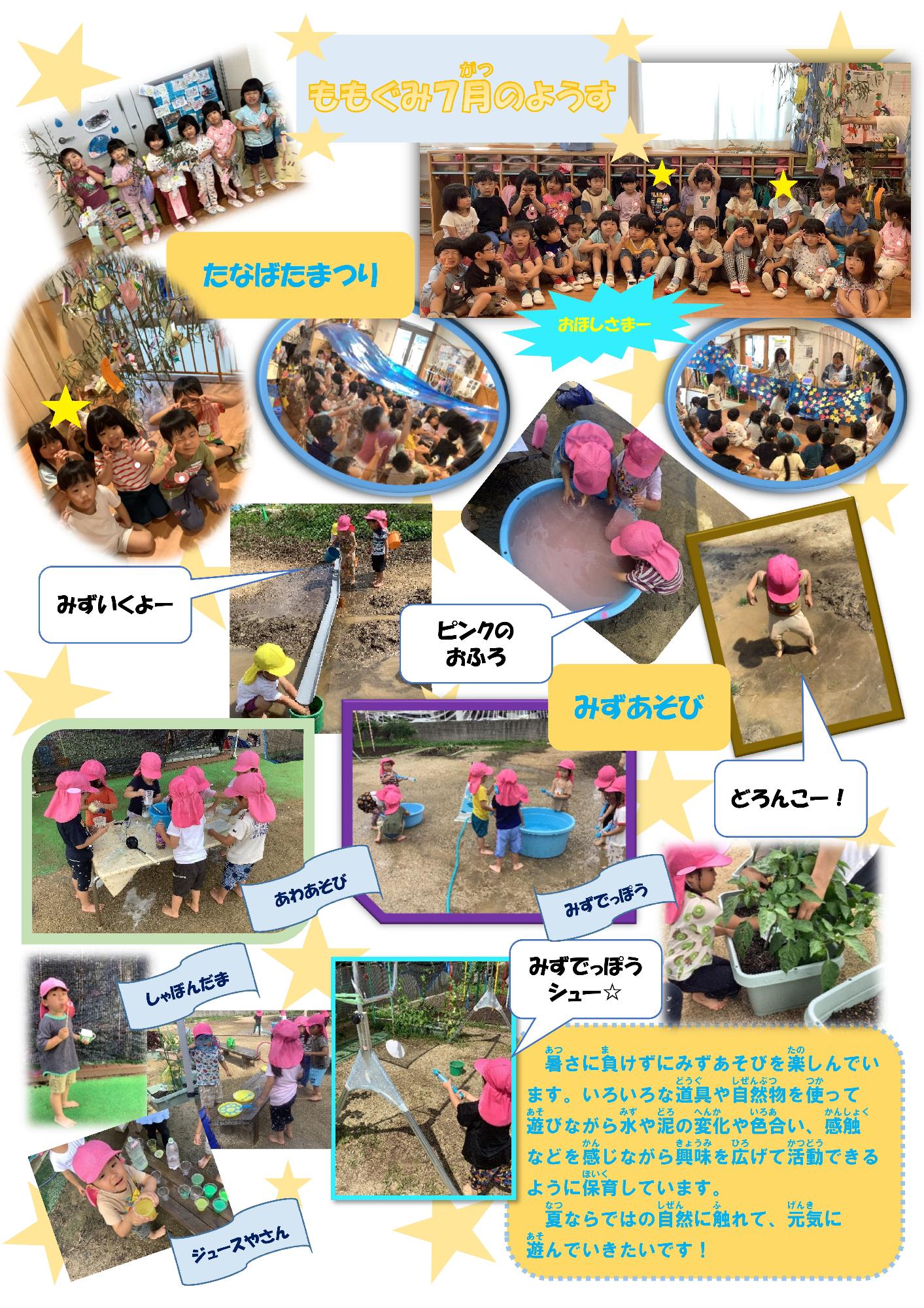 桃組7月