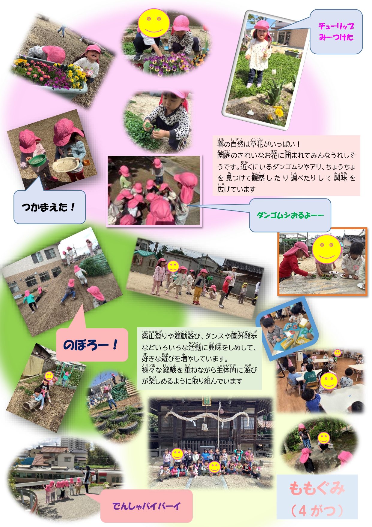 桃組4月