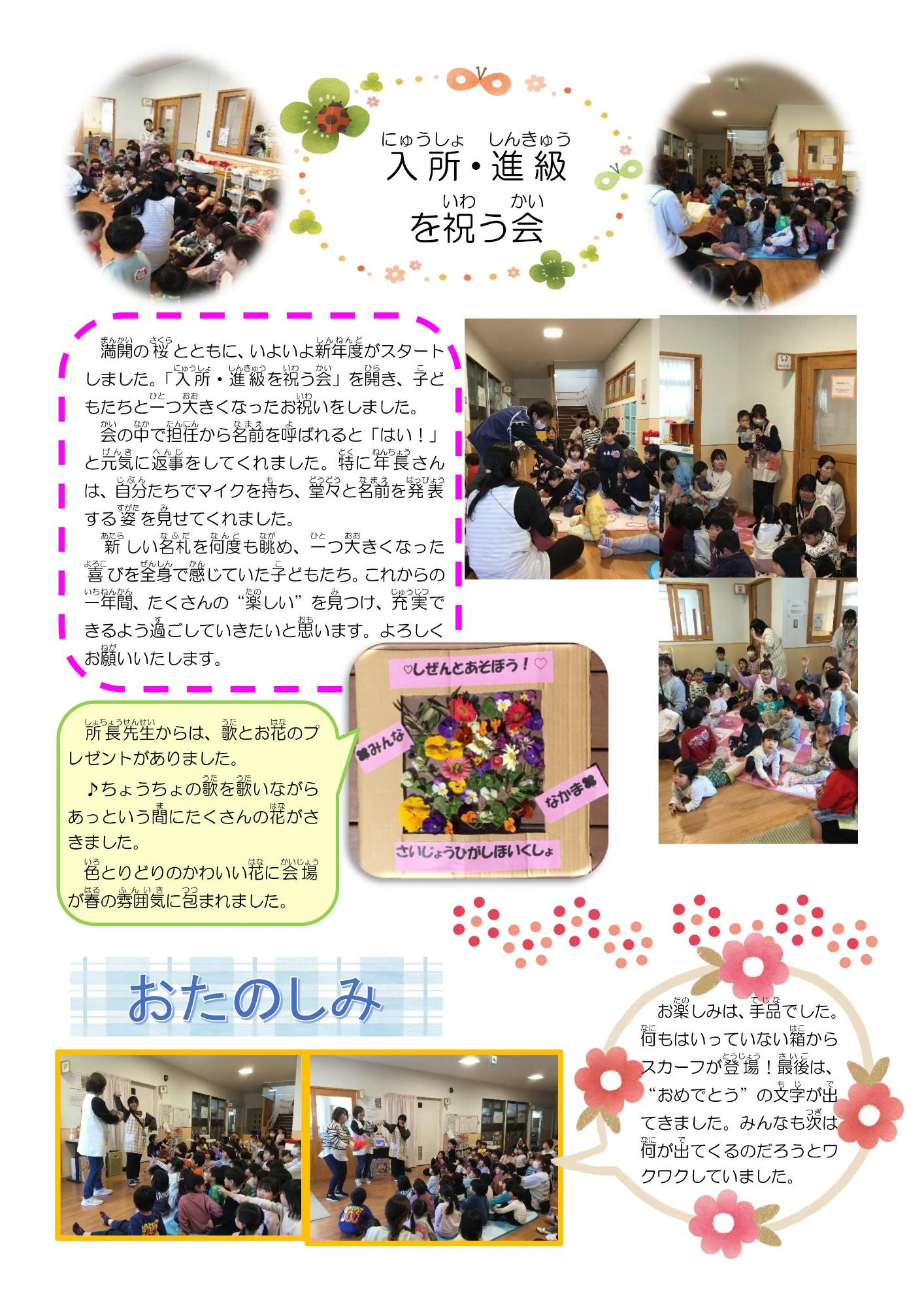 入所進級を祝う会