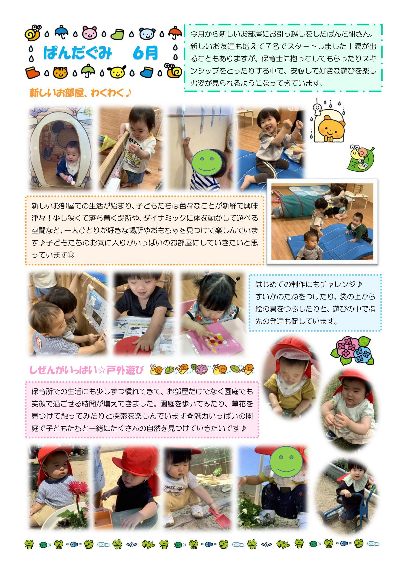 ぱんだ6月