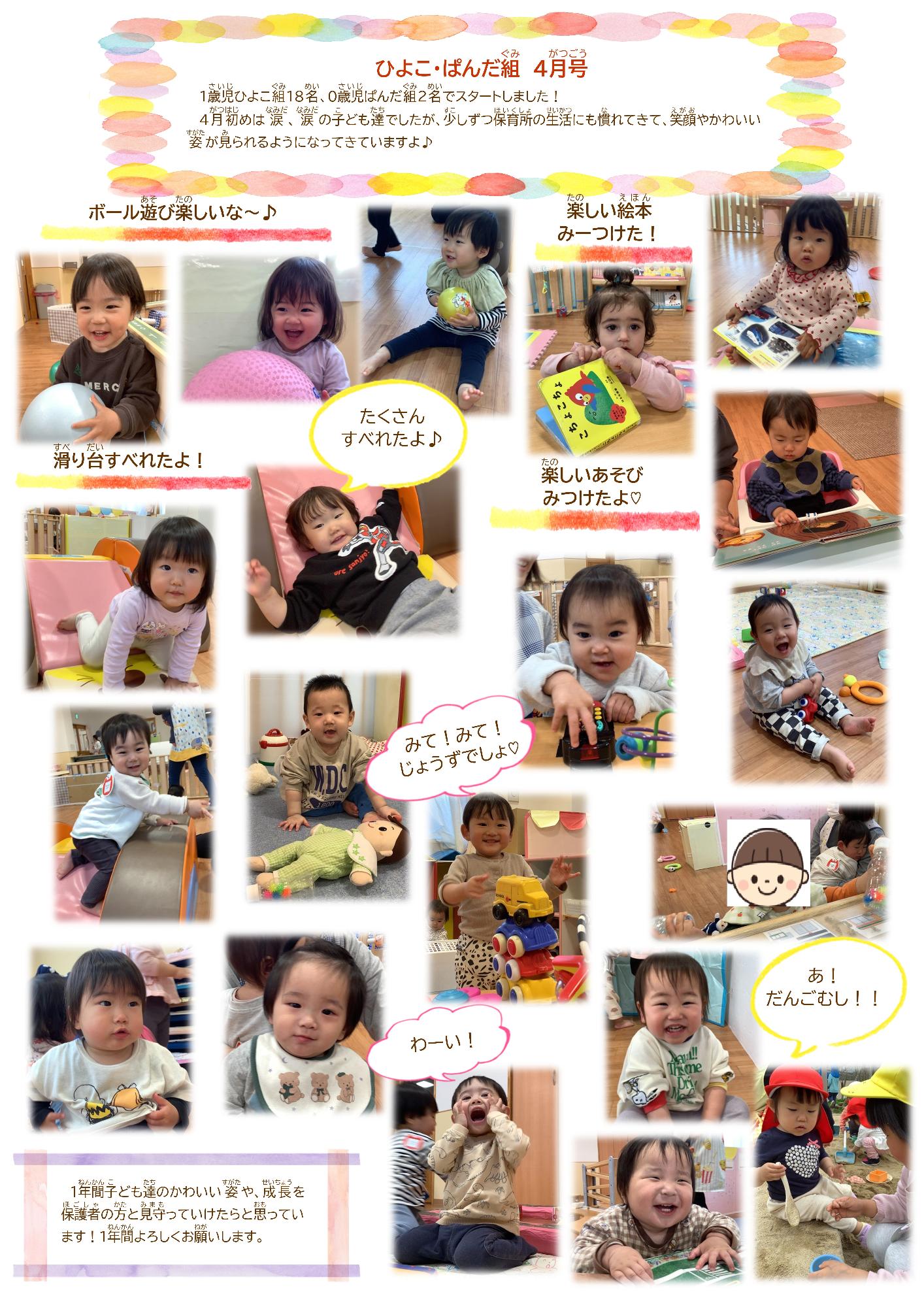 ぱんだひよこ4月