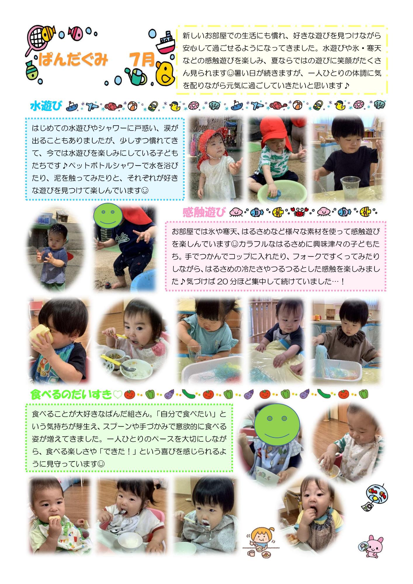 ぱんだ組7月