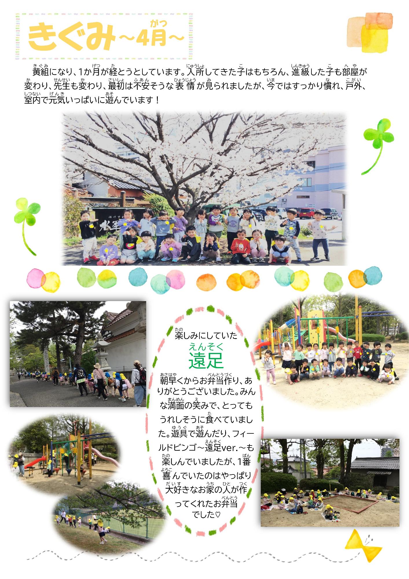 令和7年度4月黄組
