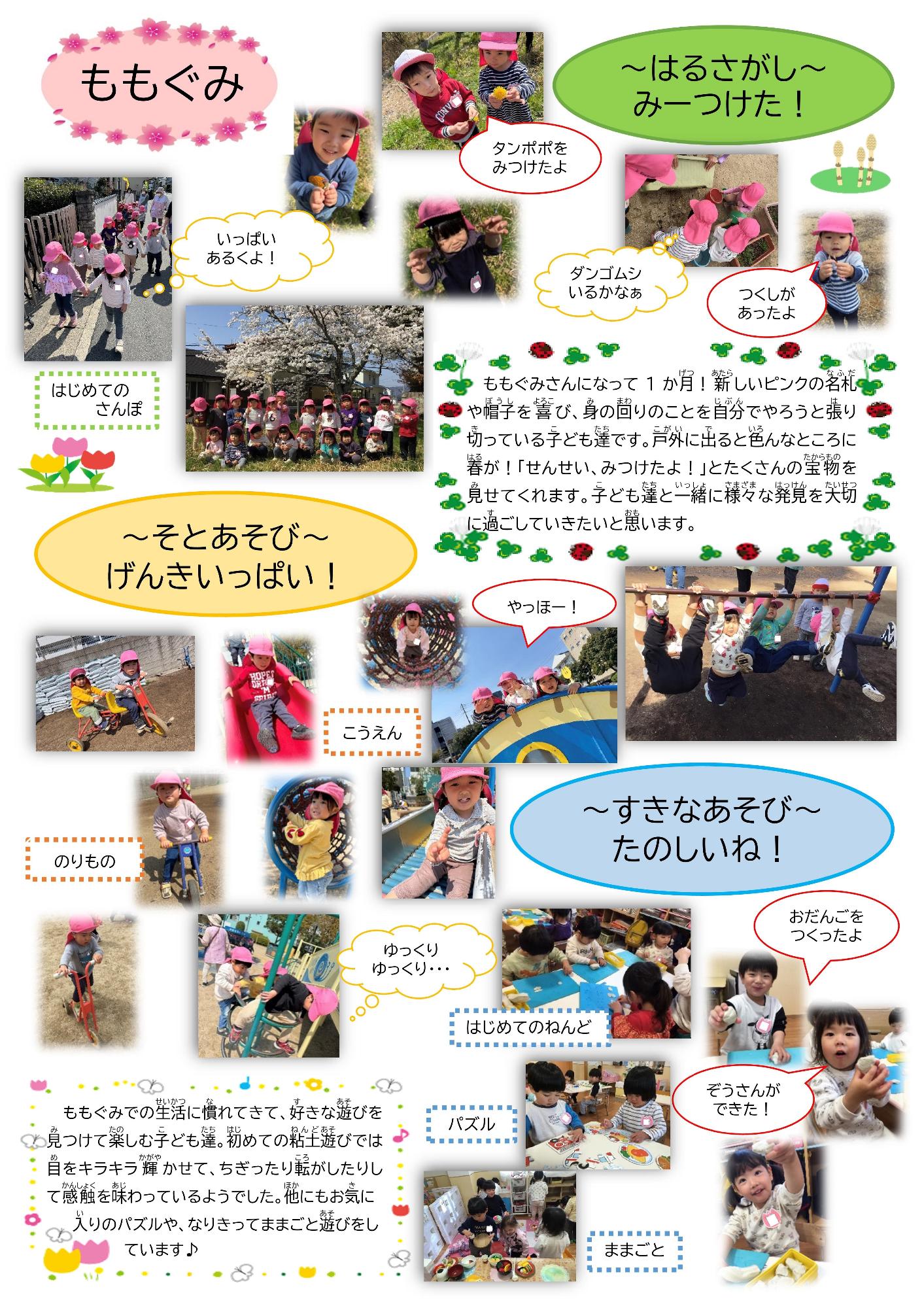 令和7年度4月桃組
