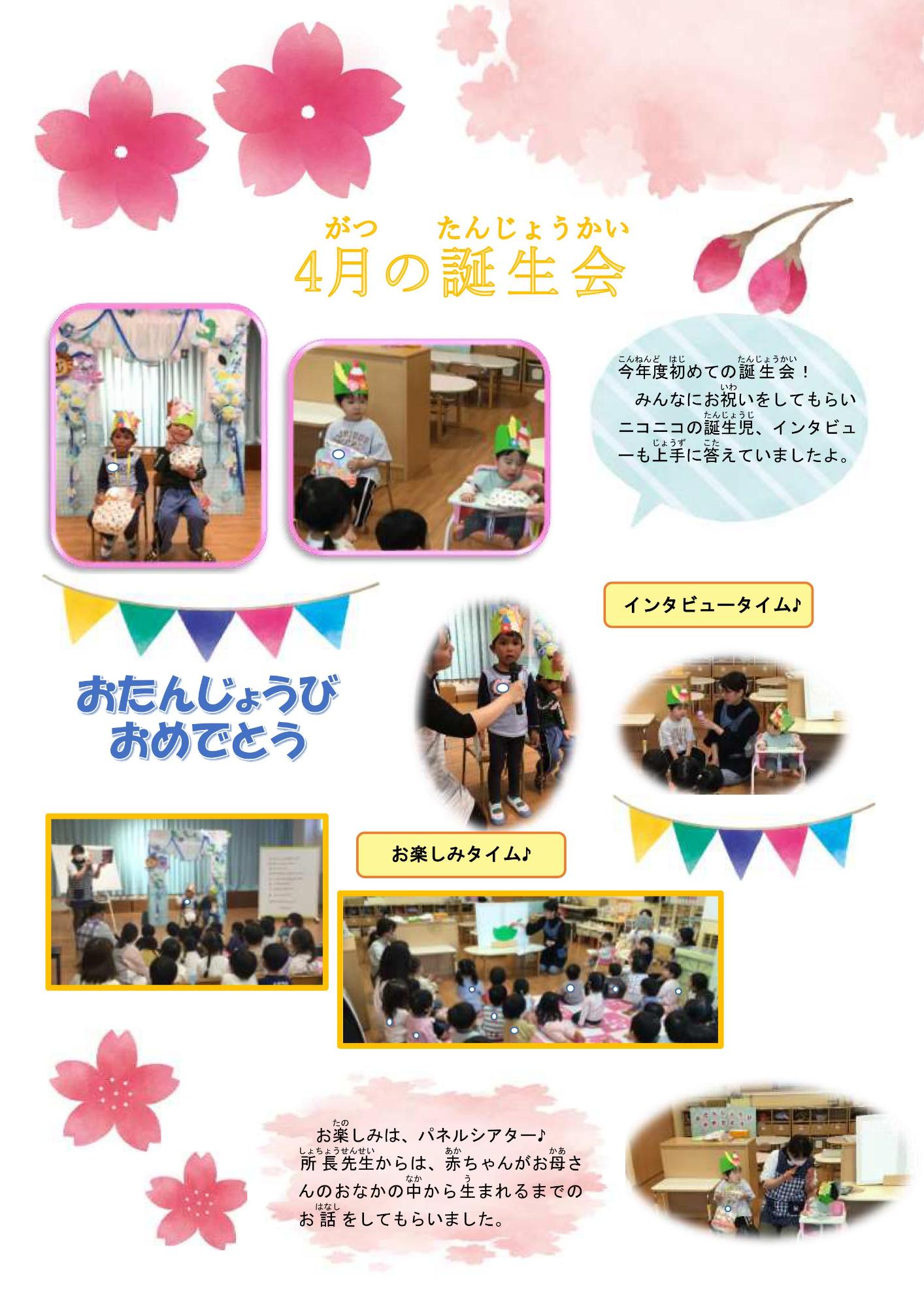 令和7年度4月誕生会