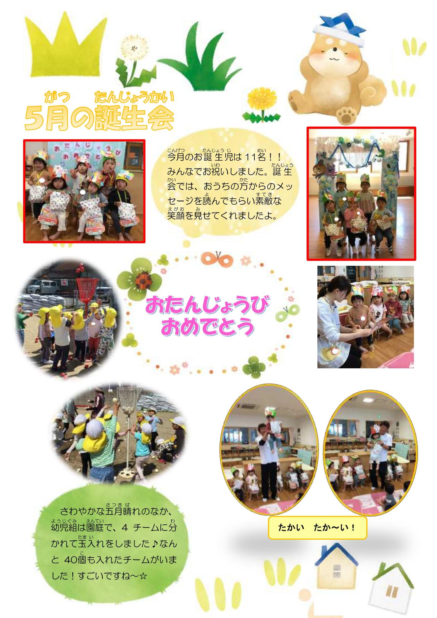 令和7年度5月誕生会