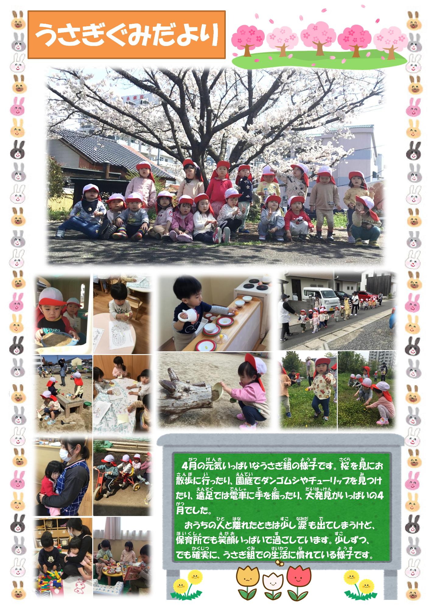 令和7年度4月うさぎ組1