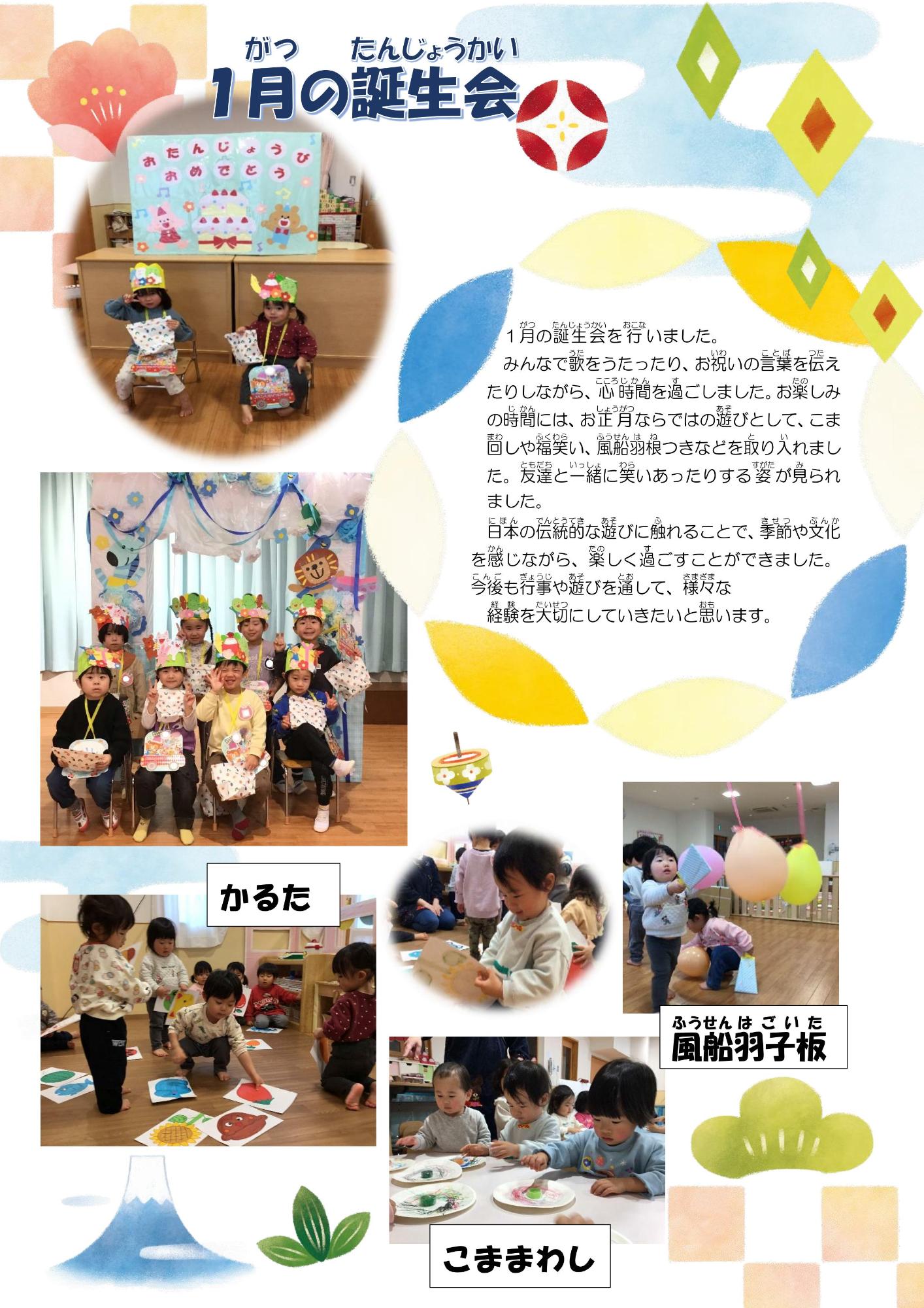 誕生会1月