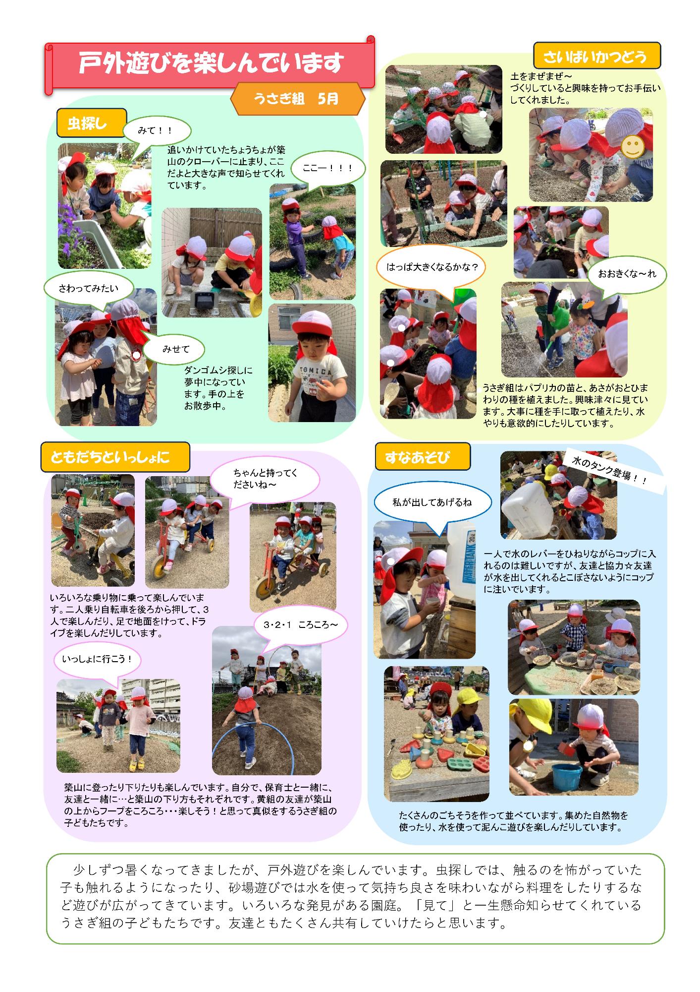 うさぎ5月