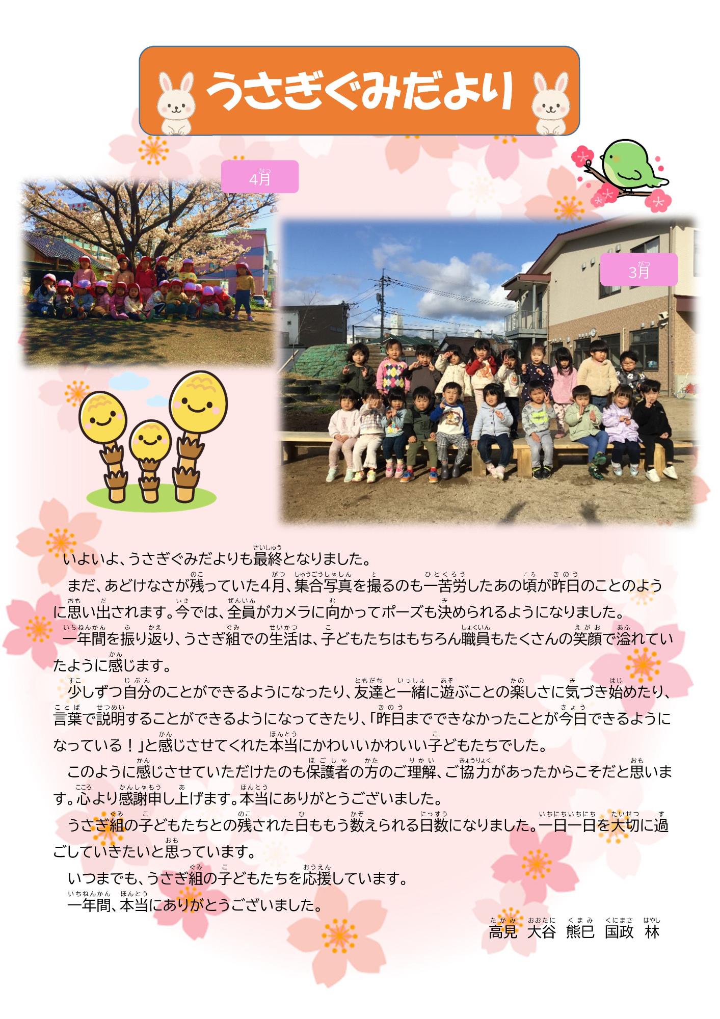 うさぎ組3月